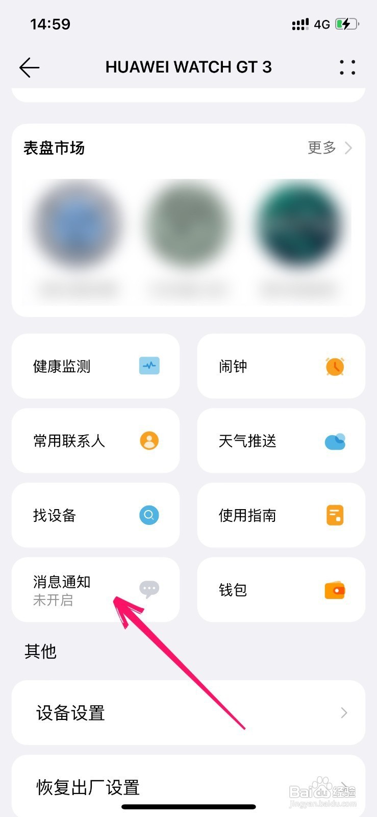 华为手表如何打开通知信息