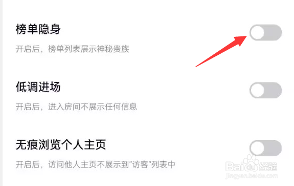 引力星球APP怎么关闭榜单隐身