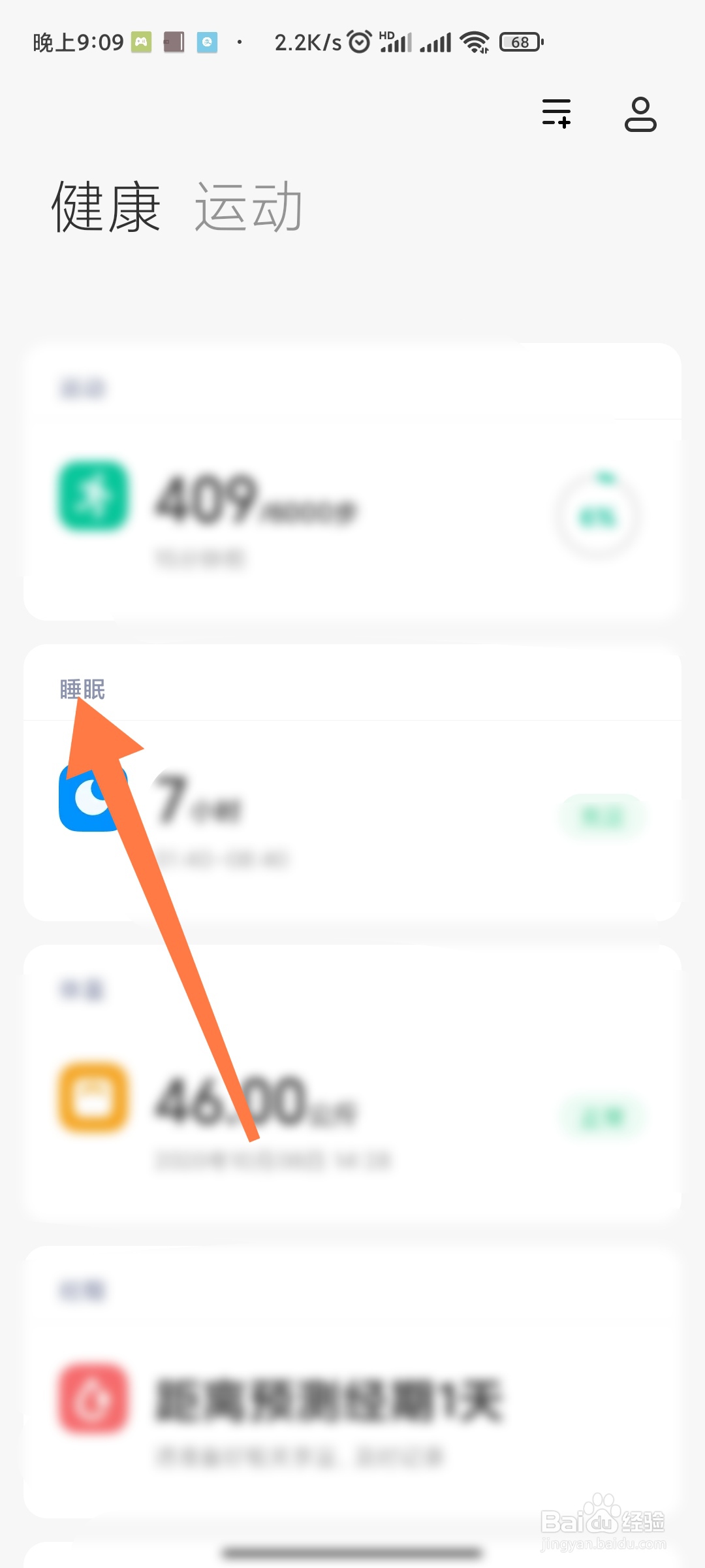 如何开启鼾声梦话检测