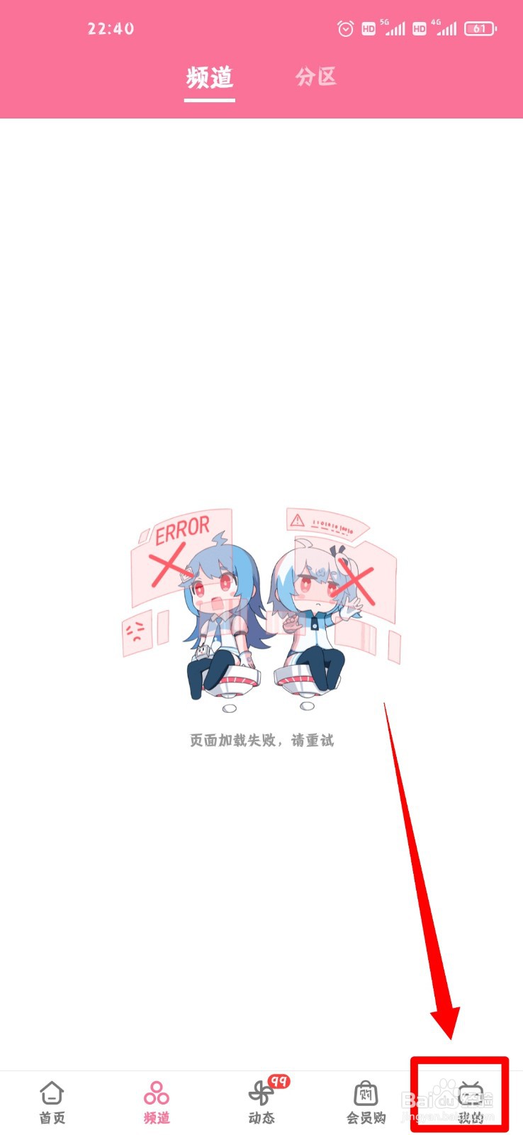 哔哩哔哩离线缓存怎么开启自动下载