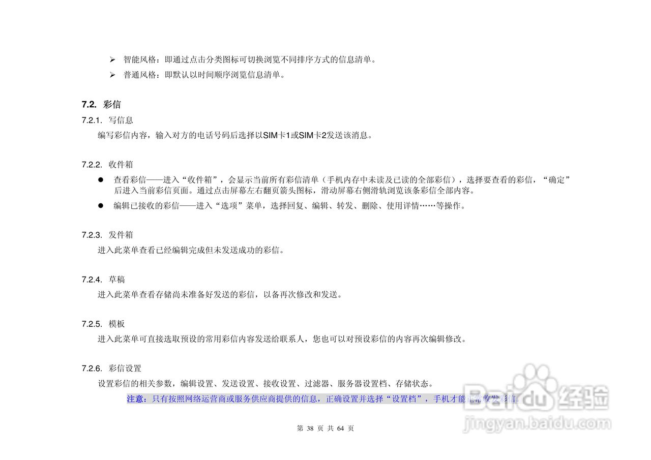 港利通手机KPT-UC289型使用说明书:[4]