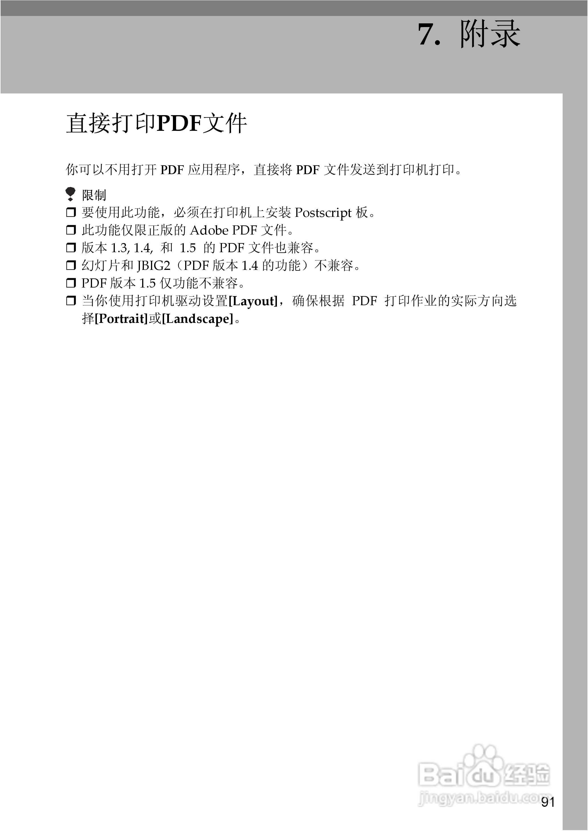 基士得耶CP6346P一体机使用说明书:[31]