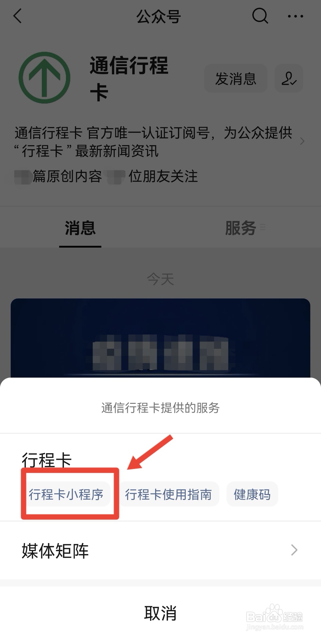 通信行程卡带星号但是绿码