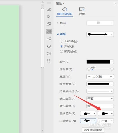 WPS文字如何自定义设置直线的起始与终止点
