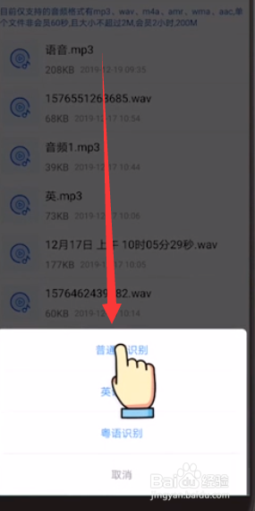 手机上的语音备忘录怎么转文字