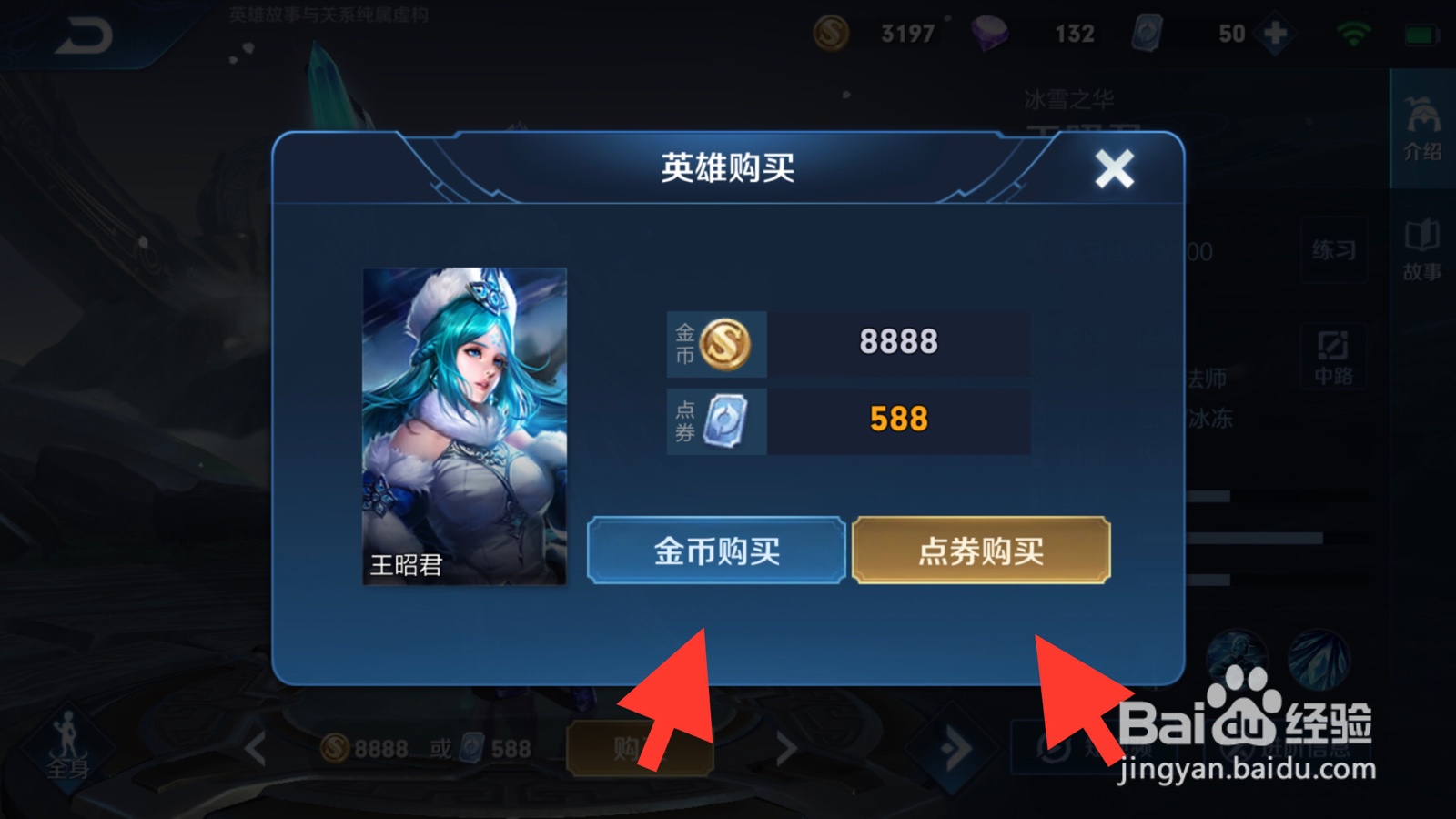 王者荣耀王昭君如何获得