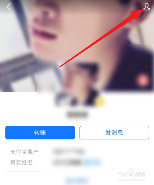 怎么拉黑支付宝好友