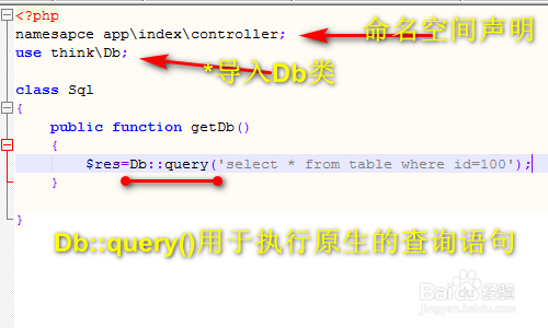 thinkphp怎么执行原生的sql语句