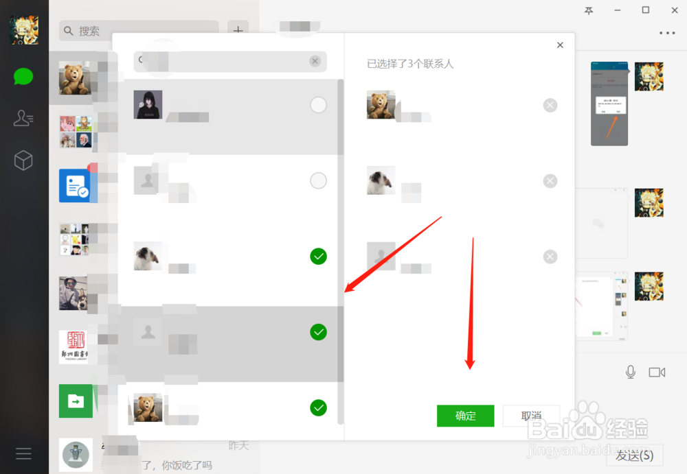 电脑版微信怎么创建群聊管理群成员