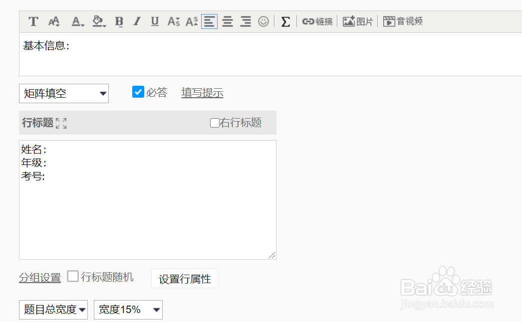 如何在问卷星设计考试答题卡？