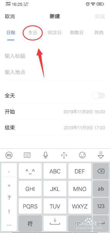 vivo手机日历怎么弄农历生日?