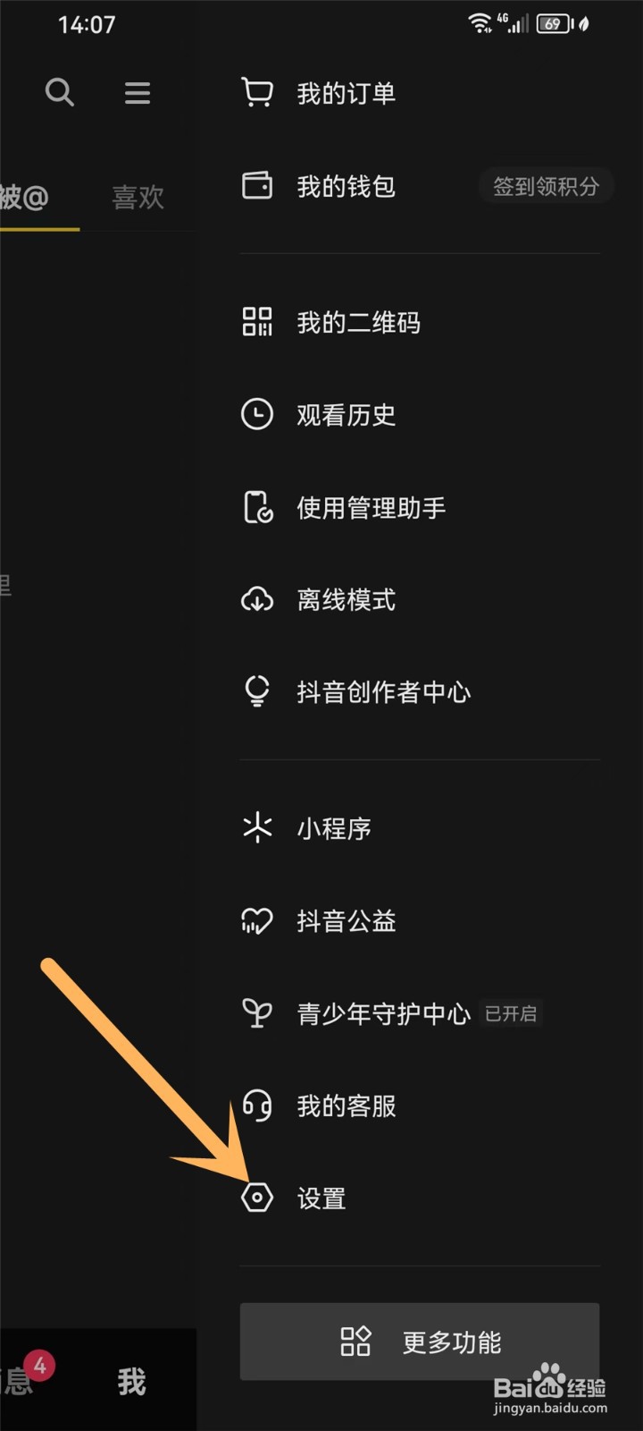 抖音手机和平板电脑怎么同步