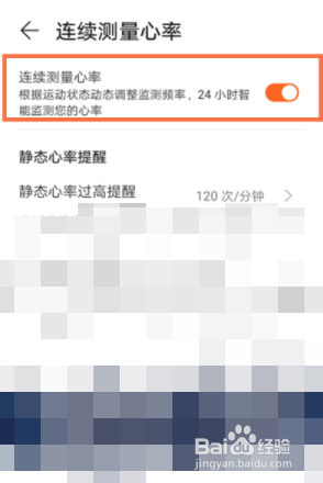 华为手环6pro如何设置连续测量心率