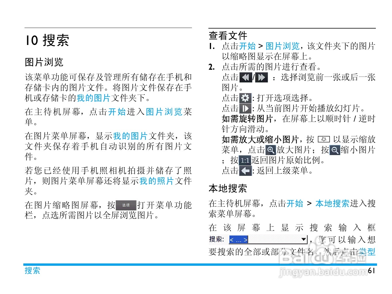 飞利浦D908手机使用说明书:[7]