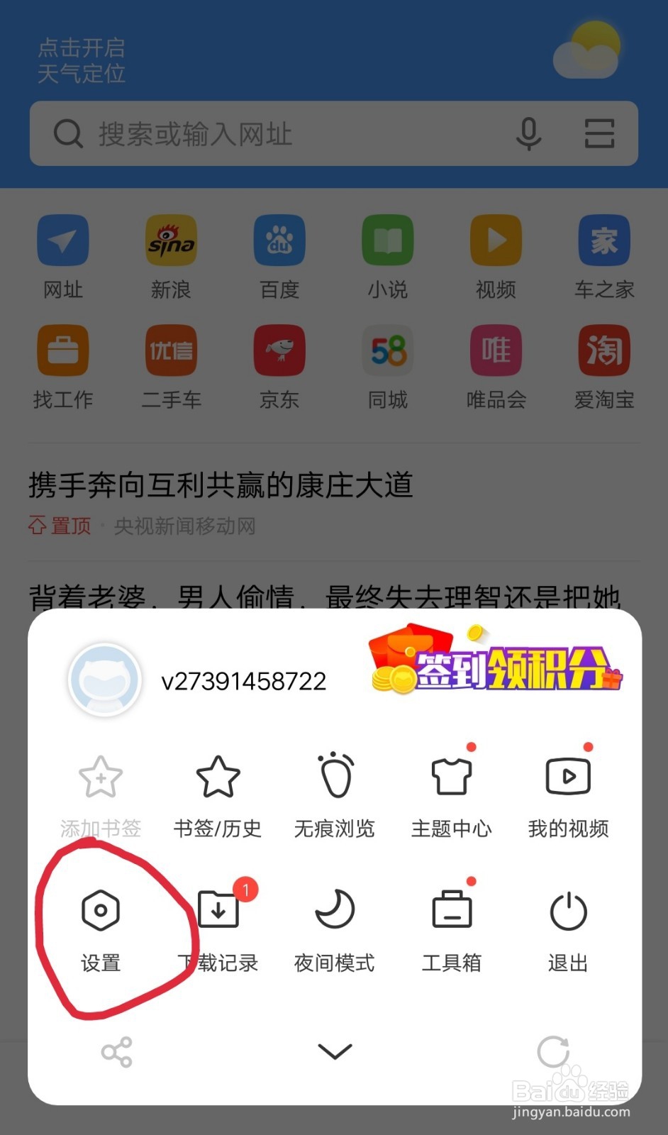 如何将手机浏览器切换成电脑版