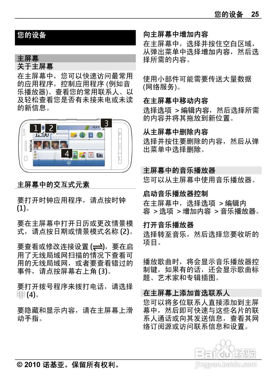 诺基亚Nokia C6-00手机使用说明书:[3]