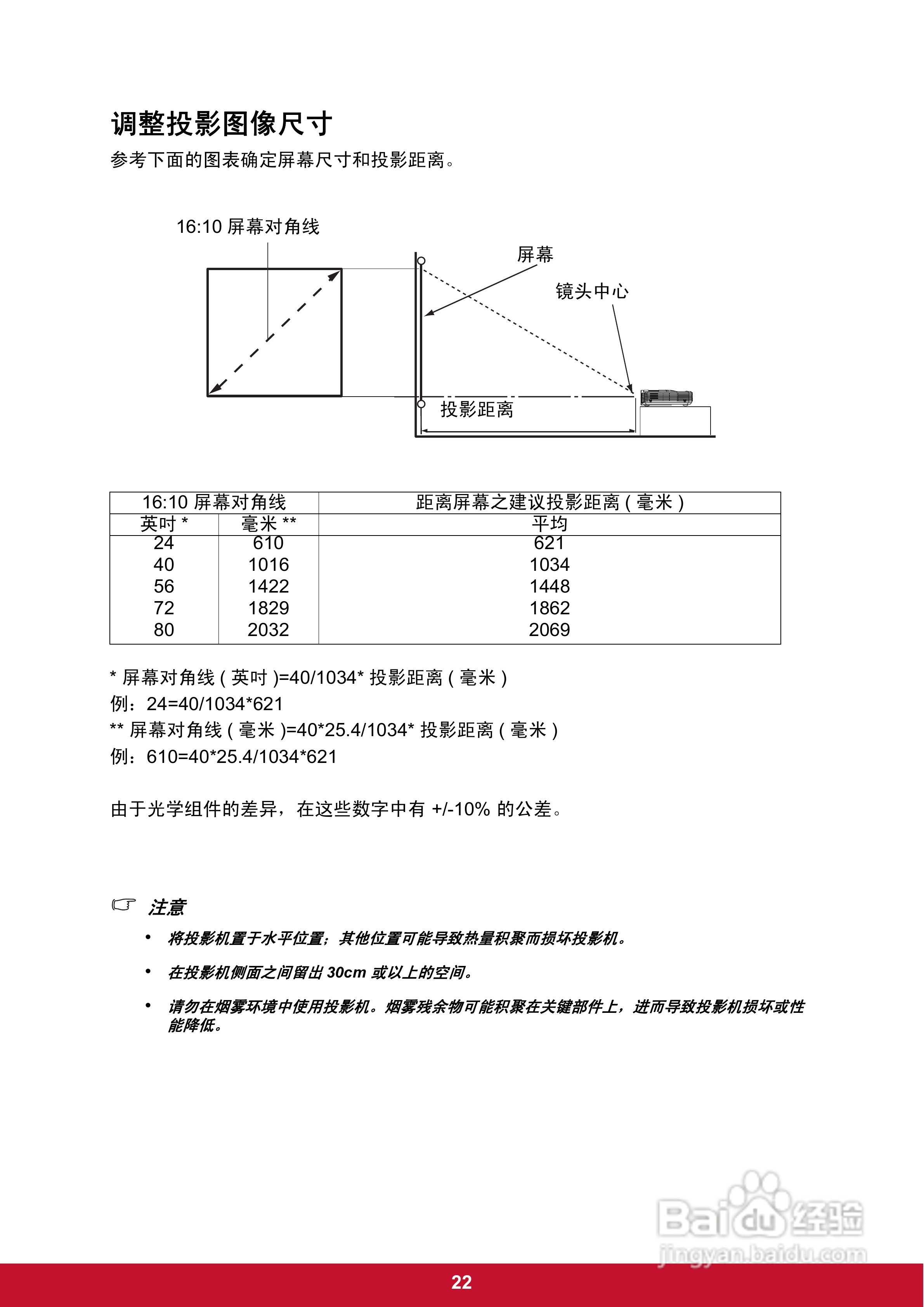 优派PLED-W200投影机使用说明书:[3]