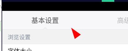 百度浏览器如何关闭全屏浏览时显示系统通知栏