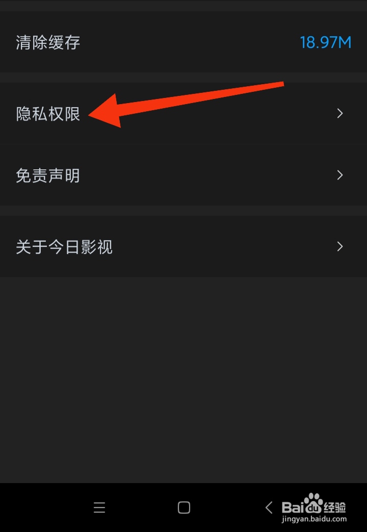 海客视频软件怎样查看隐私政策