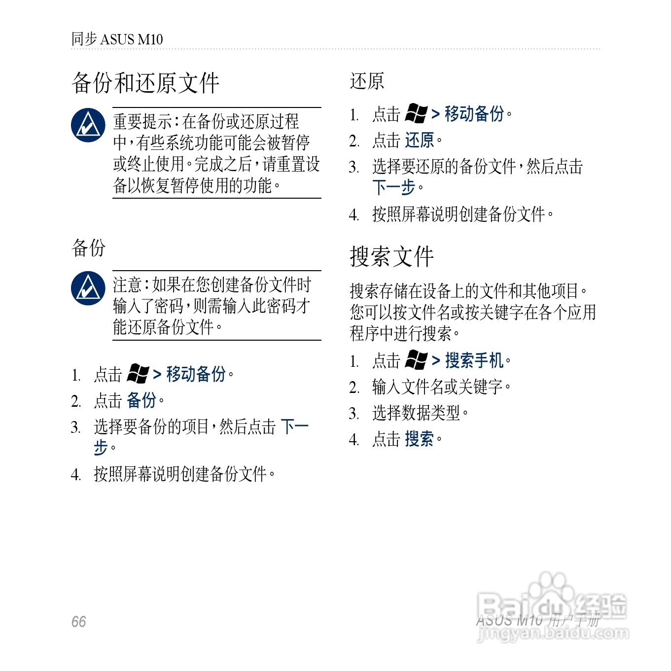 华硕M10手机使用说明书:[7]