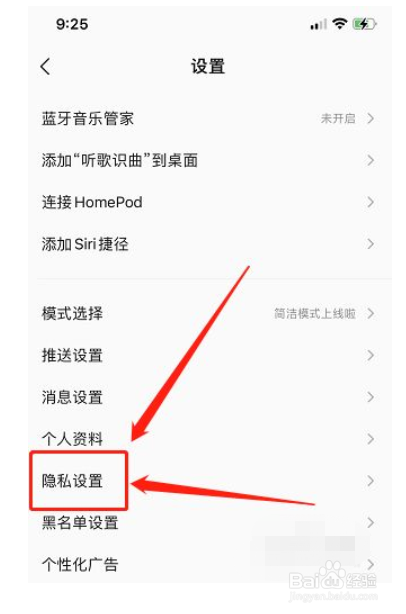 qq音乐怎么关闭个性推荐