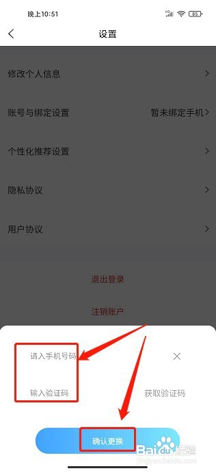 扩列漂流瓶要怎么绑定手机号