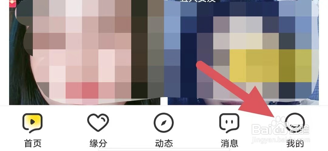 同乡缘如何查看推送设置