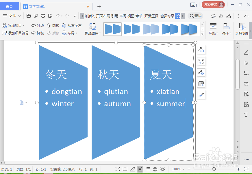 在wps文字中创建梯形列表