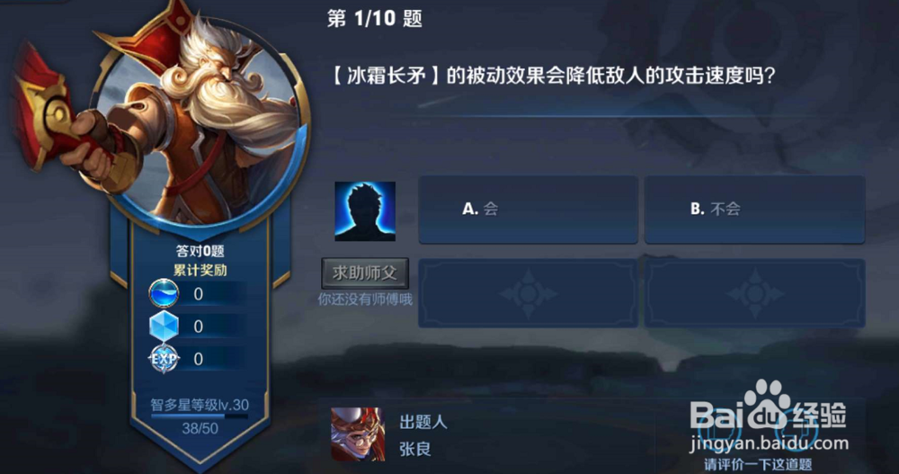 王者荣耀冰霜长矛被动效果会降低敌人攻击速度？