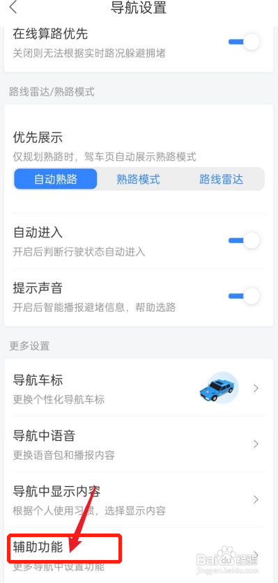 百度地图省电模式怎么开启