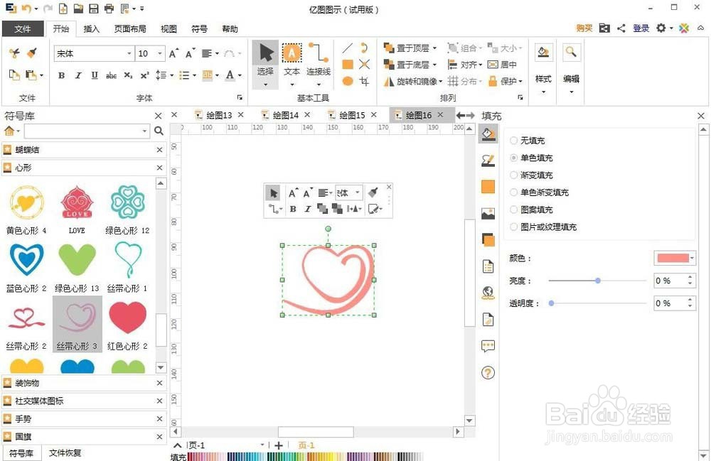 亿图图示怎么创建心形丝带