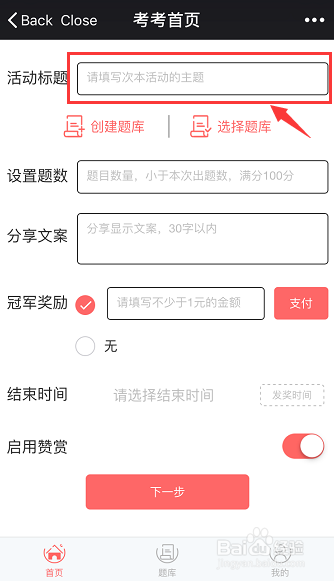 如何在手机上出题,发给微信好友?