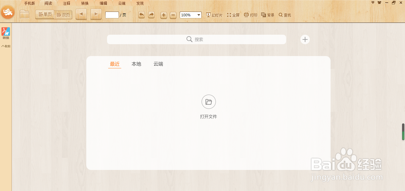 极速PDF阅读器怎么删除最近打开的文件记录