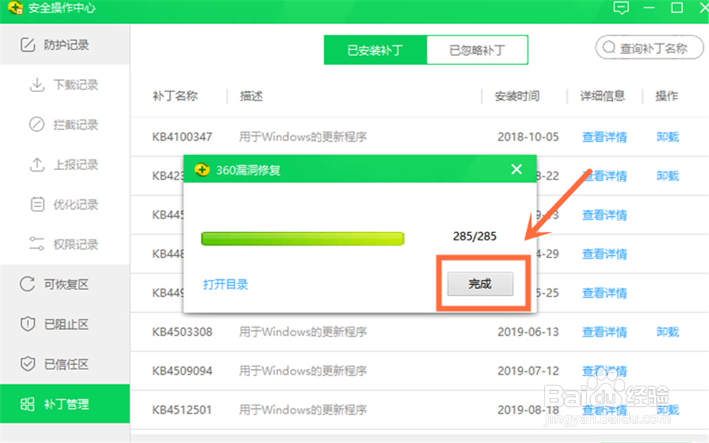 360安全卫士怎么清理补丁安装包？