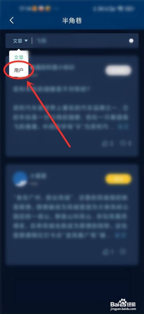 简讯APP如何搜索用户名