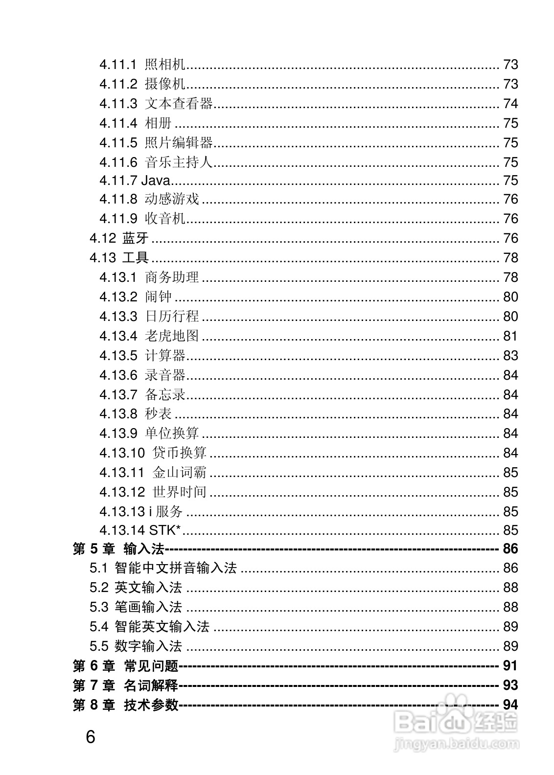 联想Lenovo S900手机使用说明书:[1]