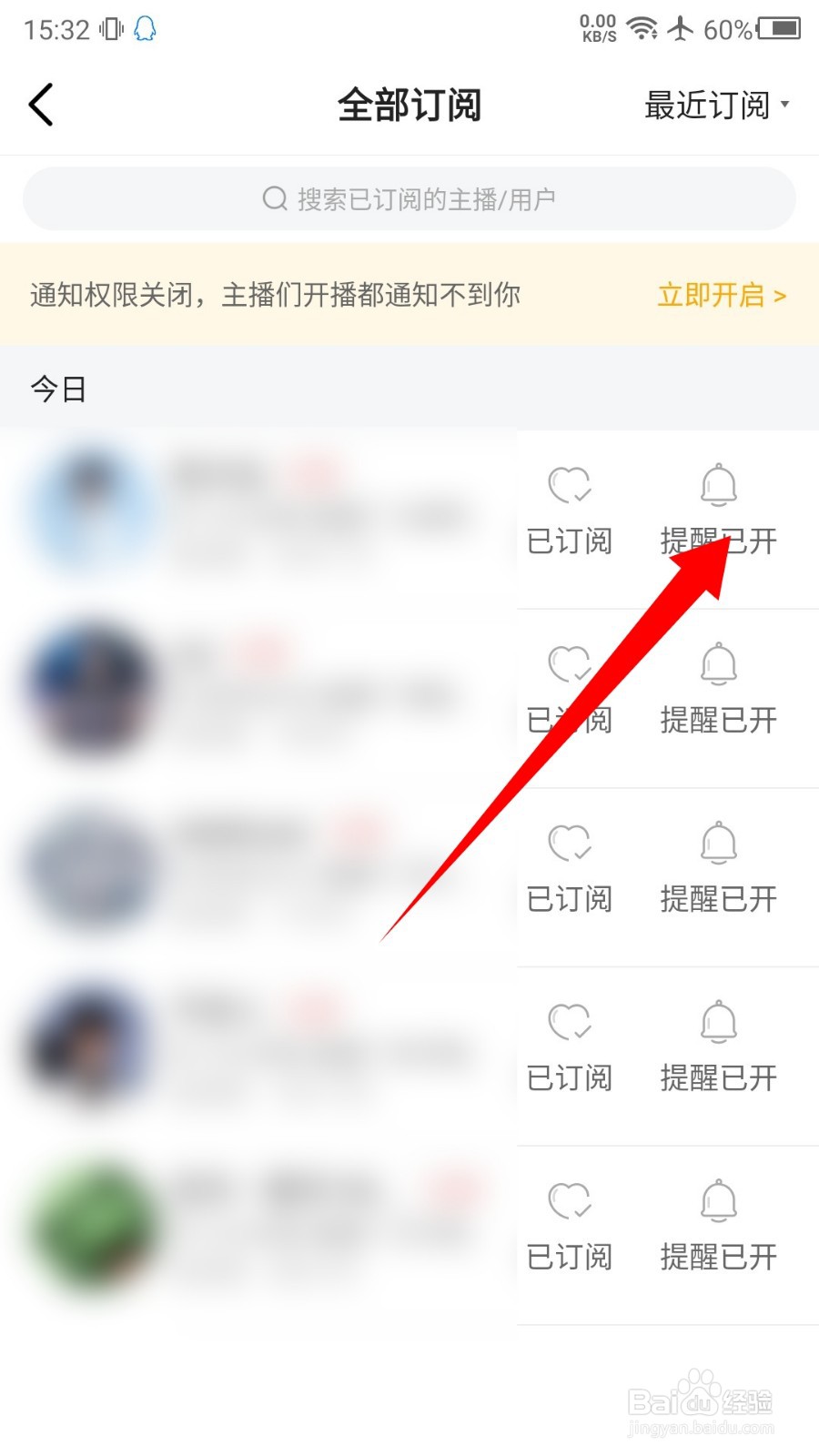 虎牙直播怎么关闭直播提醒