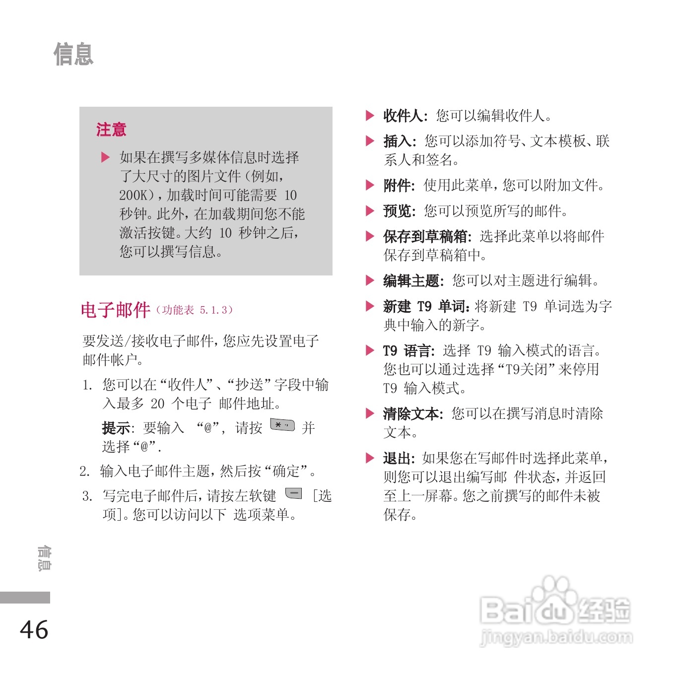 LG KE970手机使用说明书:[14]