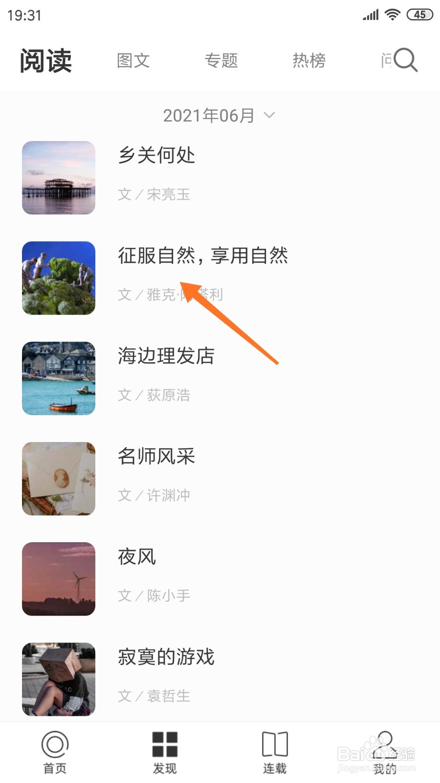 一个中哪里查看征服自然