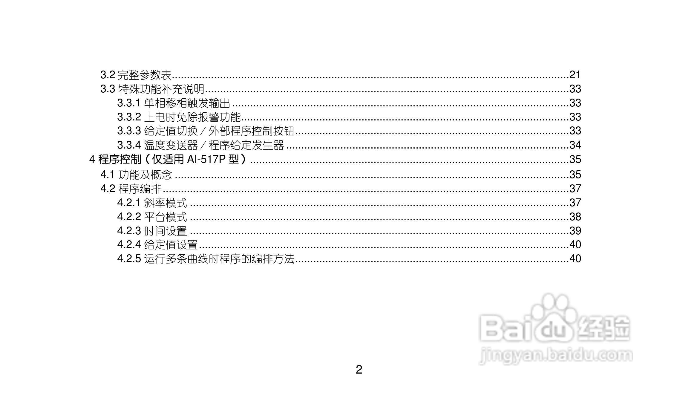 AI517517PV8.0型人工智能温度控制器使用说明书:[1]