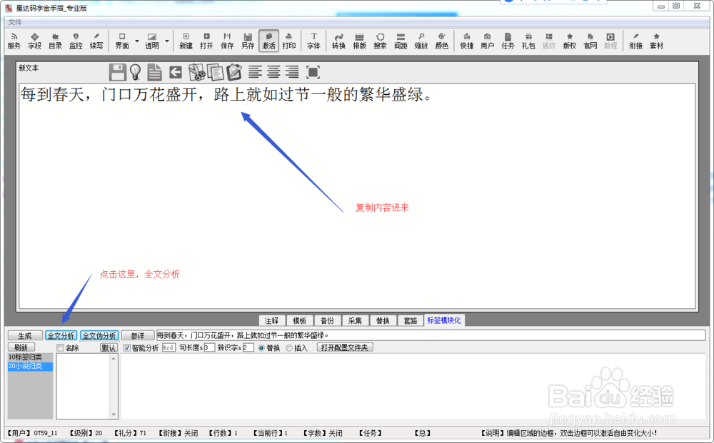 智能化文本分析转标签组合