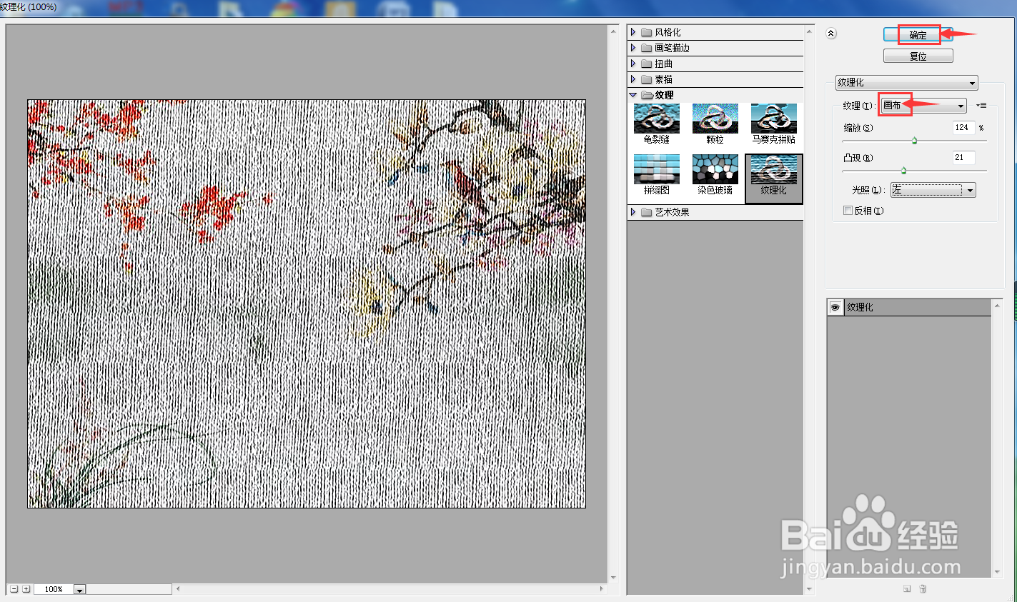 AI cs6中给图片添加画布纹理化滤镜