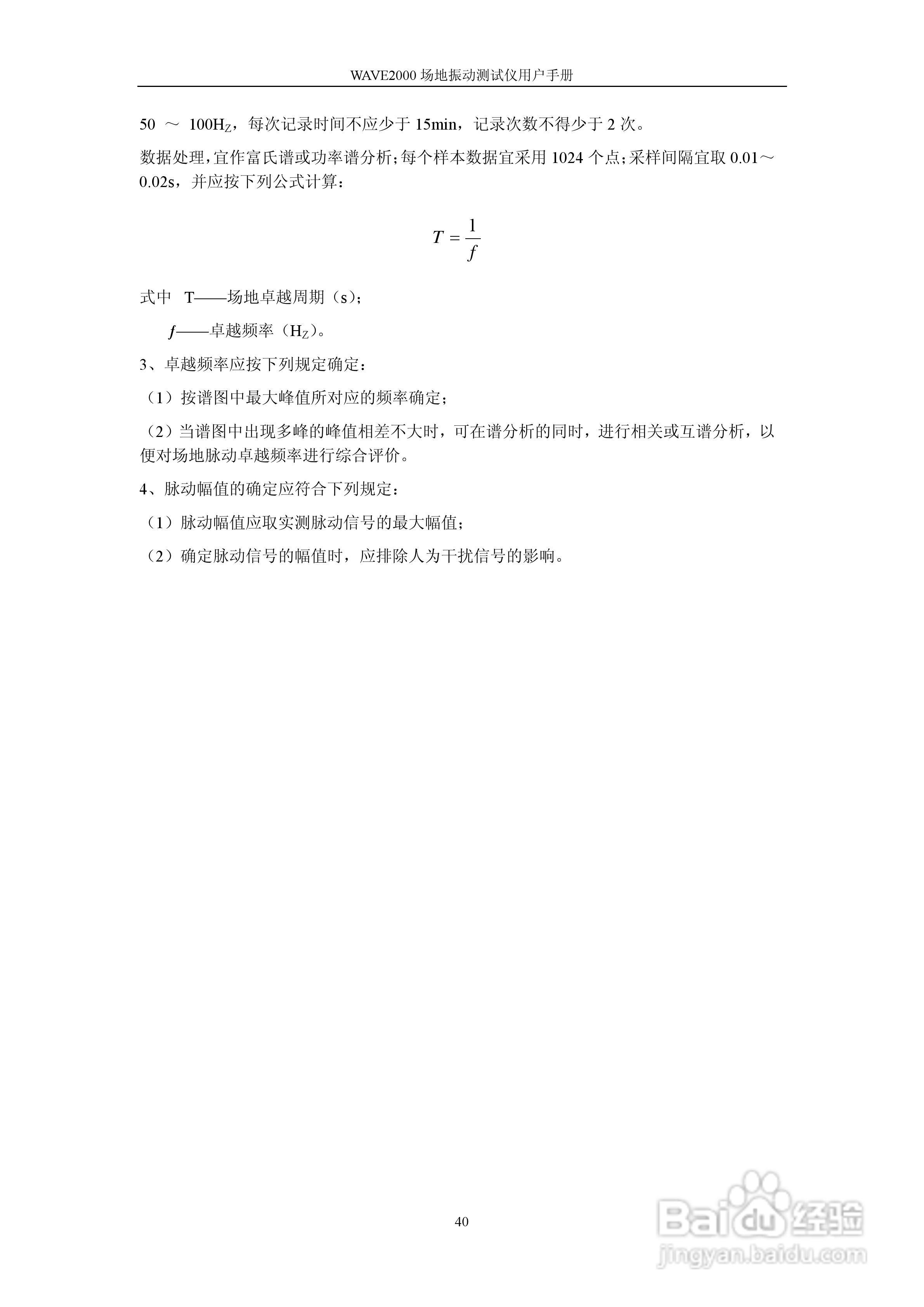 WAVE2000场地振动测试仪用户手册:[5]