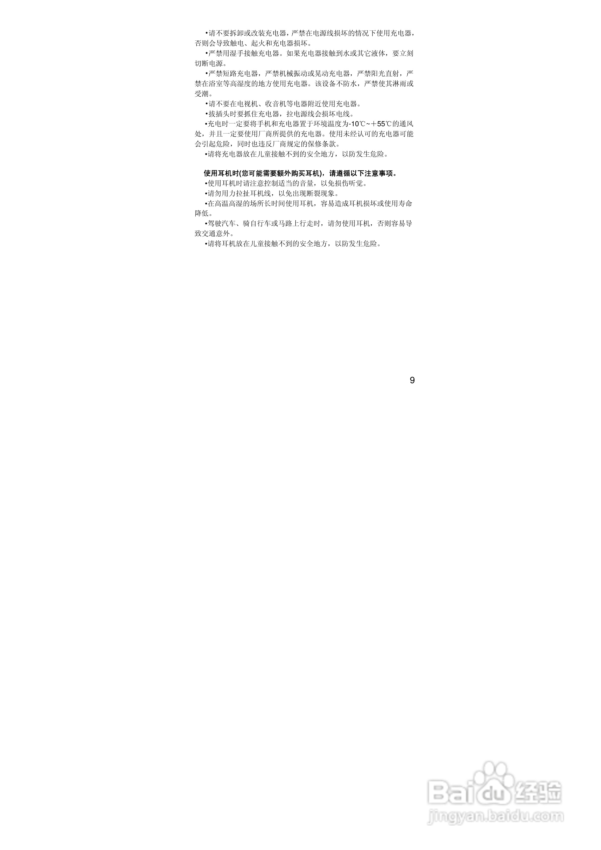 联想S770手机使用说明书:[1]