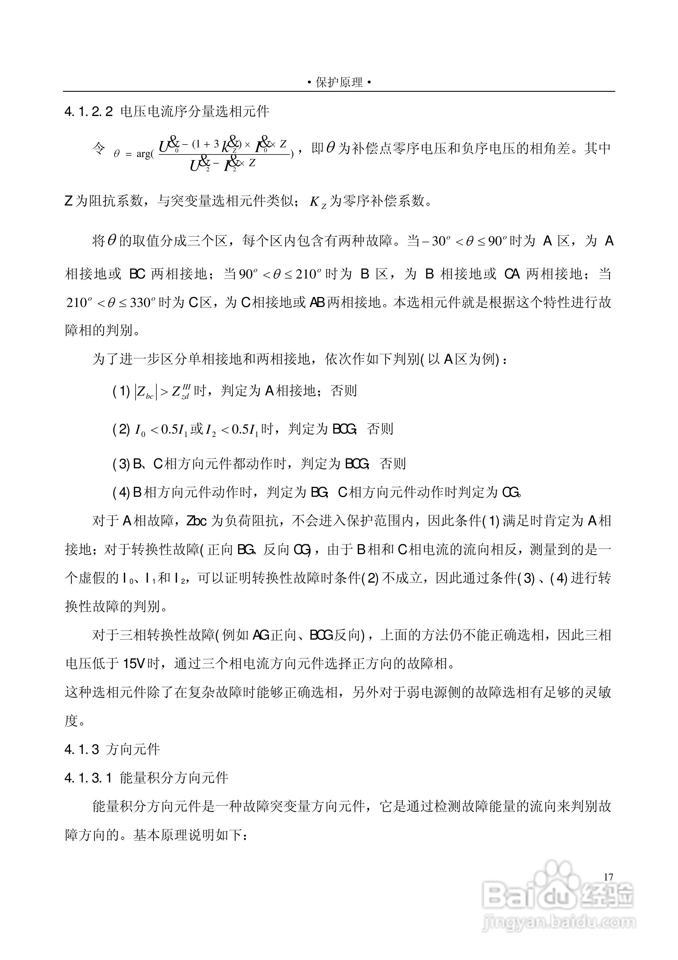 PSL601A数字式线路保护装置技术说明书:[3]