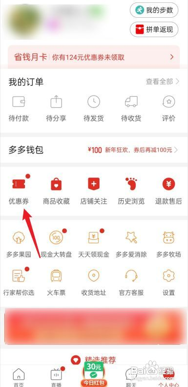 拼多多怎么查看未使用的优惠券