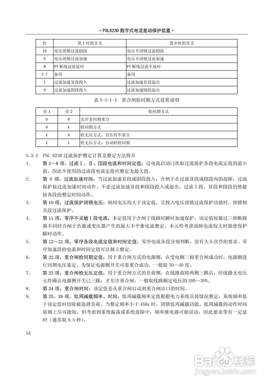 PSL626D数字式线路保护技术说明书:[6]