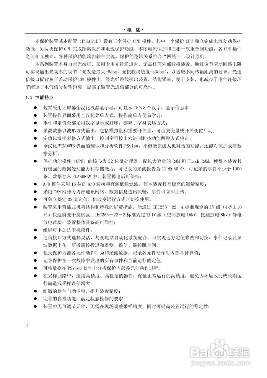 PSL626D数字式线路保护技术说明书:[1]