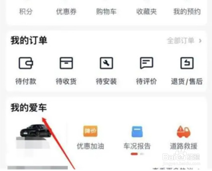 途虎养车如何删除车辆