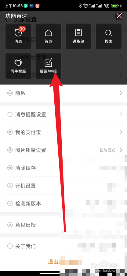 阿里巴巴在哪里反馈使用问题
